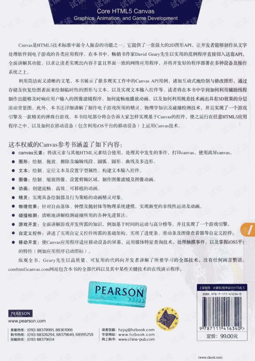 HTML5 Canvas核心技術 圖形、動畫與游戲開發