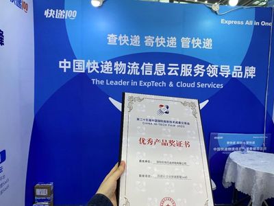 「百遞云企業(yè)快遞管理SaaS」斬獲高交會(huì)“優(yōu)秀產(chǎn)品獎(jiǎng)”，技術(shù)服務(wù)領(lǐng)先行業(yè)